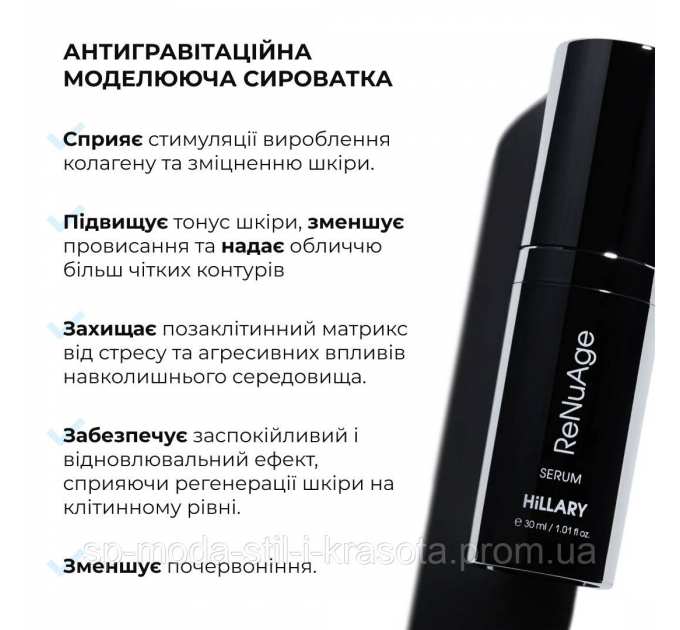 ПРОБНИК Антигравітаційна моделююча сироватка з екзосомами центелли для обличчя та шиї Hillary ReNuAge