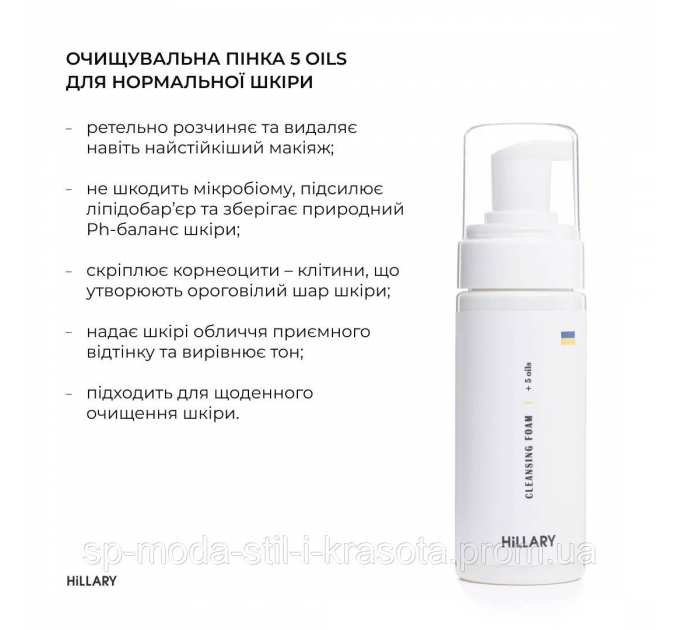 Комплексний догляд за нормальною та комбінованою шкірою влітку Hillary Summer Normal Skin Care