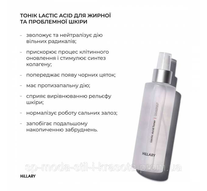 Комплексний догляд за жирною та проблемною шкірою влітку Hillary Summer Oil Skin Care