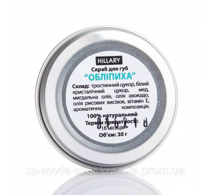 Скраб для губ Обліпиха Hillary Lip Scrub Sea Buckthorn, 30 г
