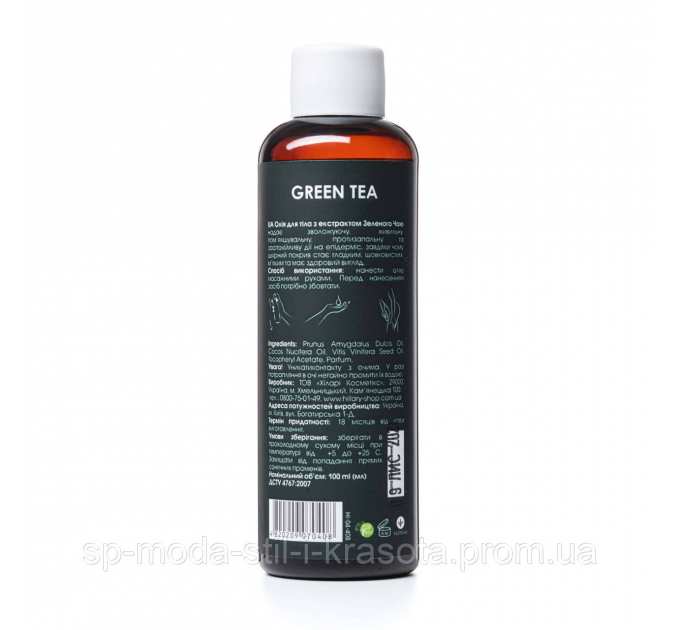 Олія зеленого чаю для тіла Hillary Green tea oil for body Christmas, 100 мл