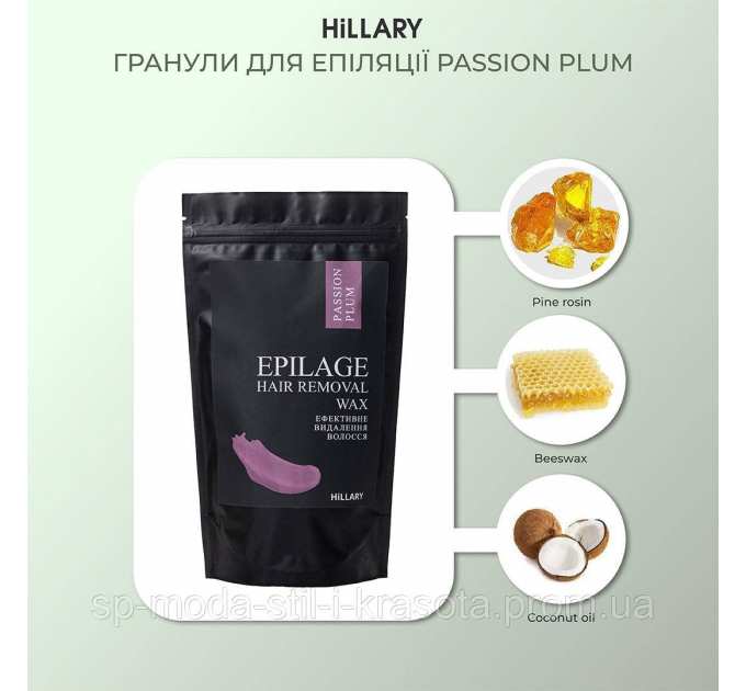 Сезонний запас гранул для епіляції х5 Hillary Epilage Passion Plum