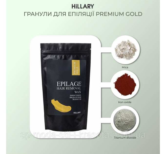 Сезонний запас гранул для епіляції х5 Hillary Epilage Premium Gold