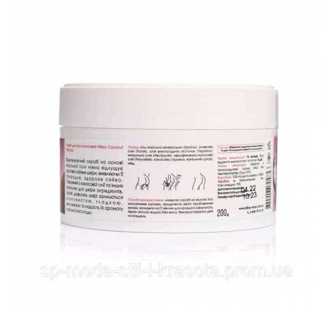 Щітка для сухого масажу сизалева Hillary + Скраб для тіла кокосовий Hillary Coconut Oil Scrub, 200 г