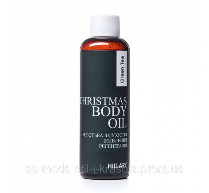 Олія зеленого чаю для тіла Hillary Green tea oil for body Christmas, 100 мл