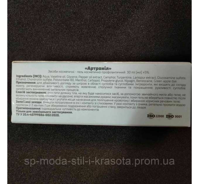 Артроніл комплекс (Артронил) гель та капсули для покращення рухливості суглобів