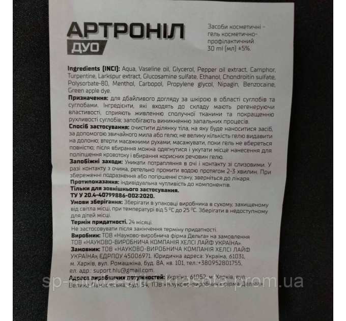 Артроніл комплекс (Артронил) гель та капсули для покращення рухливості суглобів