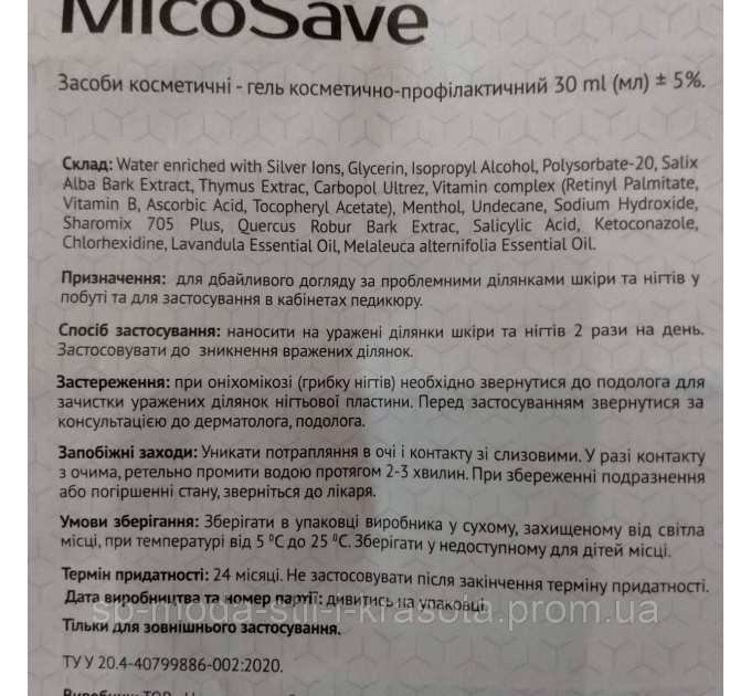 MicoSave (Мікосейв) догляд за проблемними ділянками шкіри та нігтів, 30 мл