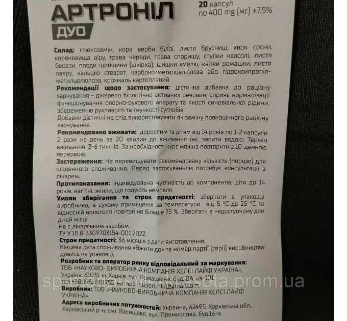 Артроніл комплекс (Артронил) гель та капсули для покращення рухливості суглобів