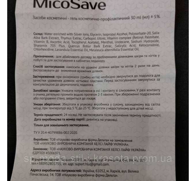 MicoSave (Мікосейв) догляд за проблемними ділянками шкіри та нігтів, 30 мл