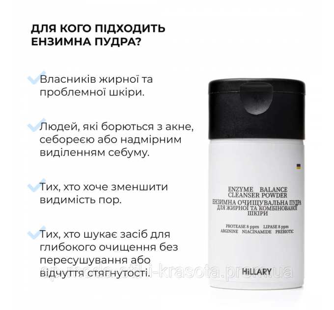 Набір для підлітків із проблемною шкірою Hillary for teenagers with problematic skin