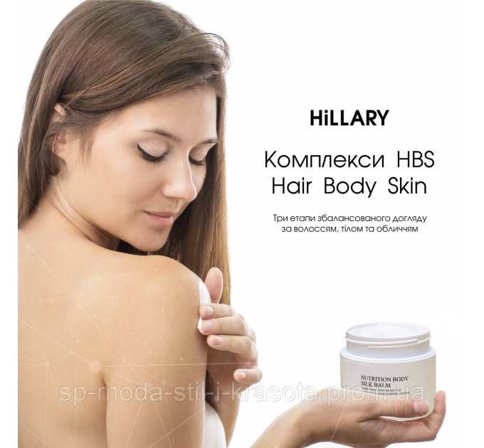 Комплекс HBS Відновлення Hillary Hair Body Skin Restoration