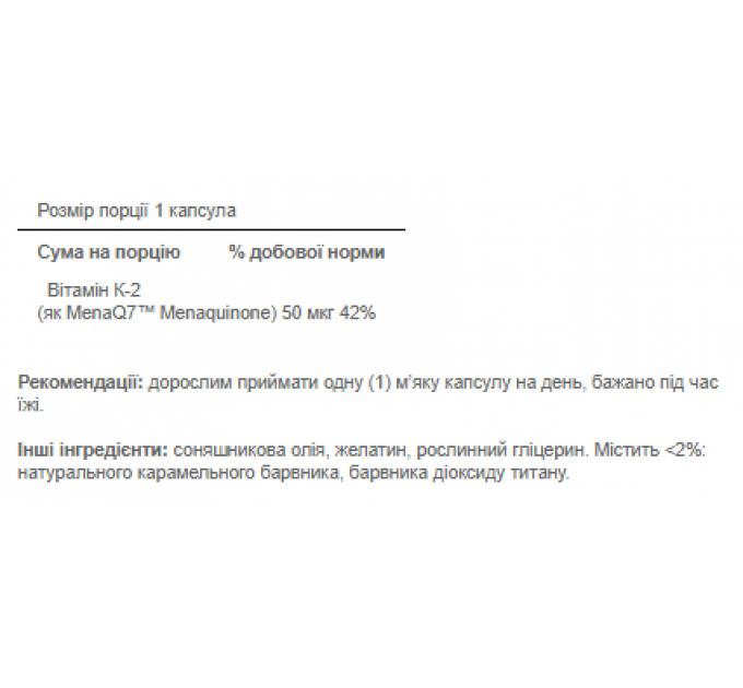 Vitamin k-2 (Mena q7) 50mcg - 60softgels