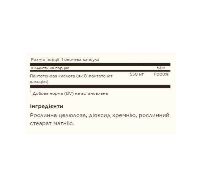 Pantothenic Acid 550mg - 100 vcaps