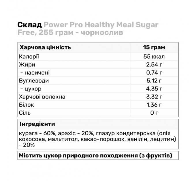 Helthy Meal - 255г Чорнослив с арахисом в глазури