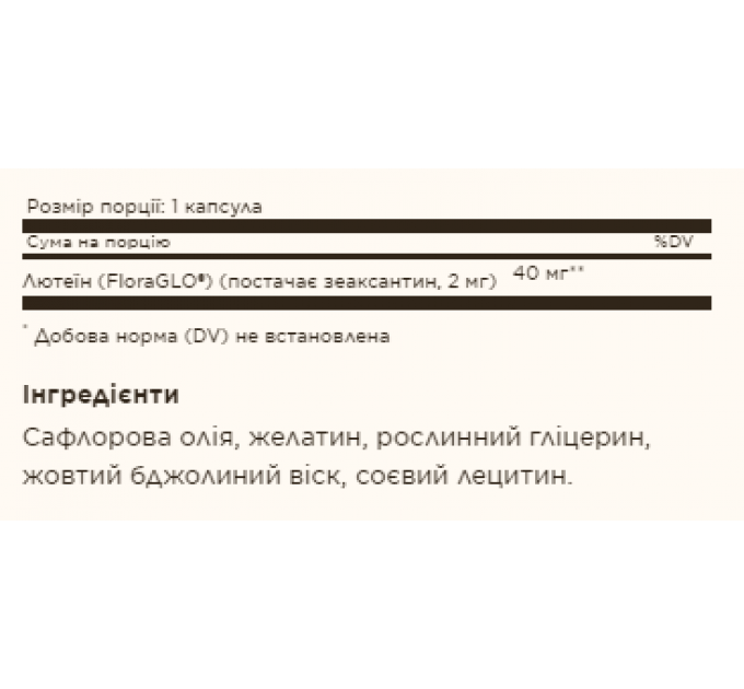 Lutein 40mg - 30 softgels (До 12.25)