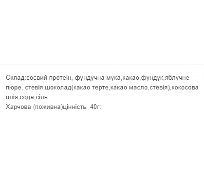 Protein Cookie - 40g Black (Поштучно)