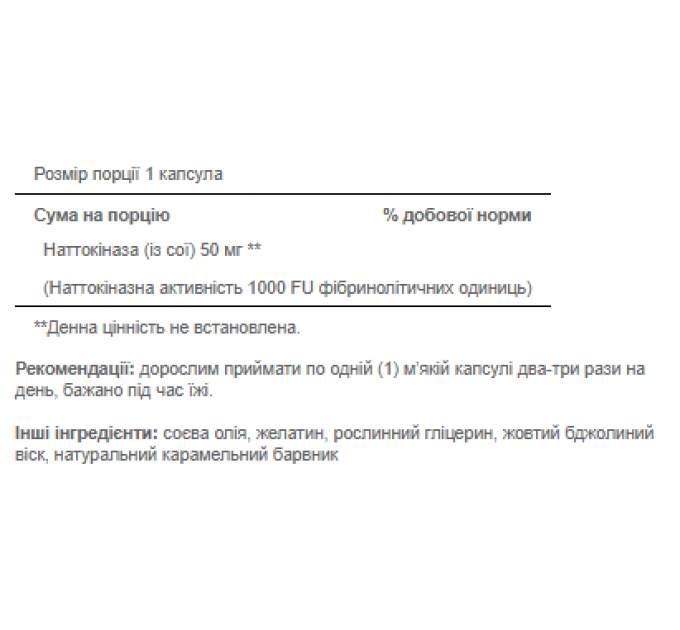 Nattokinase 50mg - 60 softgels