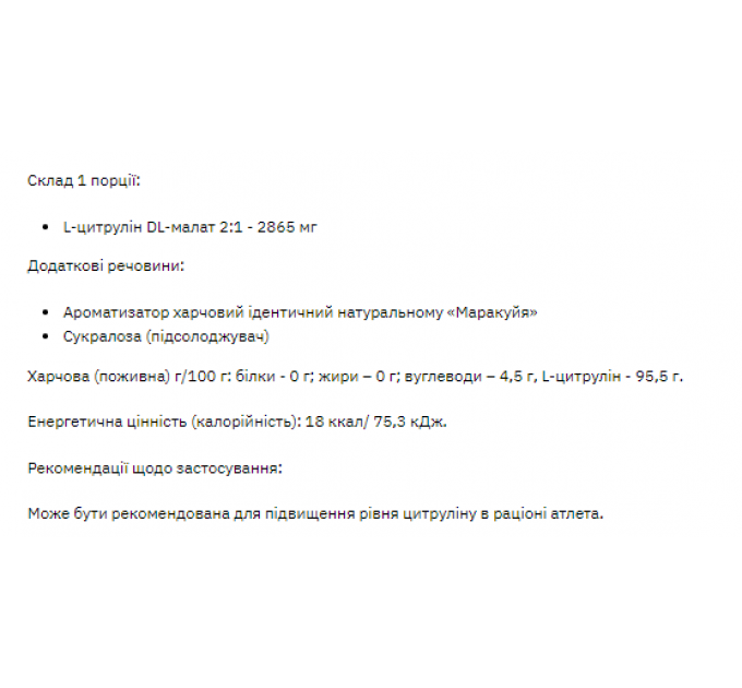 Stark Citrulline Malate - 200g Passionfruit