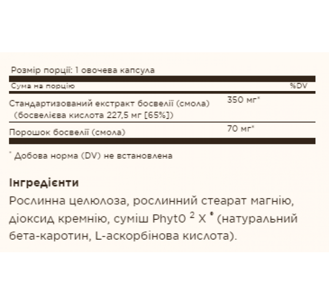 SFP Boswellia Resin Extract - 60 vcaps