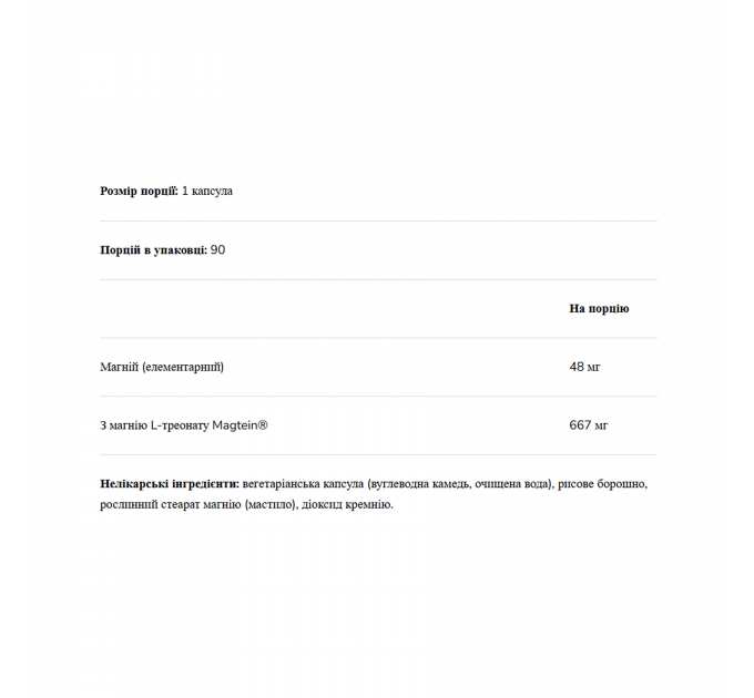 Magnesium L-Threonate 667mg - 90 vcaps
