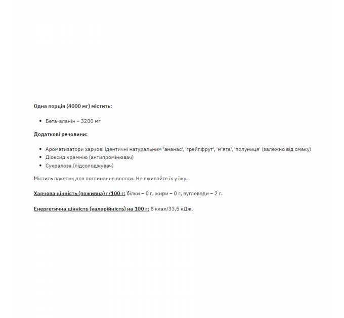 Beta-Alanine - 200g Pineapple Grapefruit