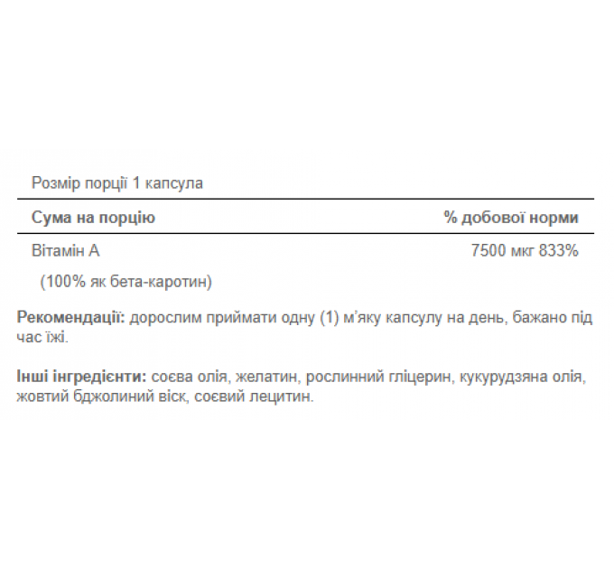 Beta-Carotene 25000 IU - 100 Softgels