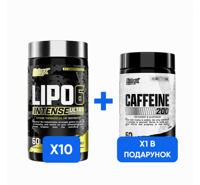 Combo Lipo 6 Black Intense - 60 caps х 10шт + Caffeine - 60 caps х 1шт - В ПОДАРУНОК!