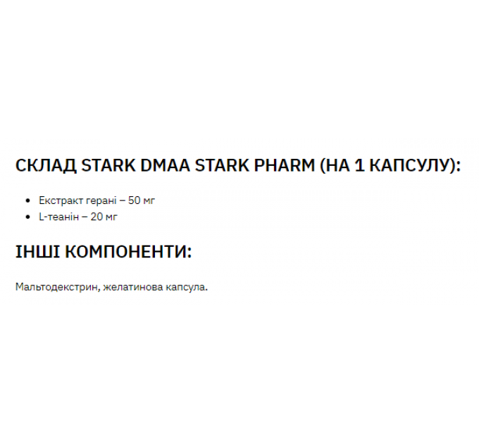 Stark DMAA 50 mg - 60 caps