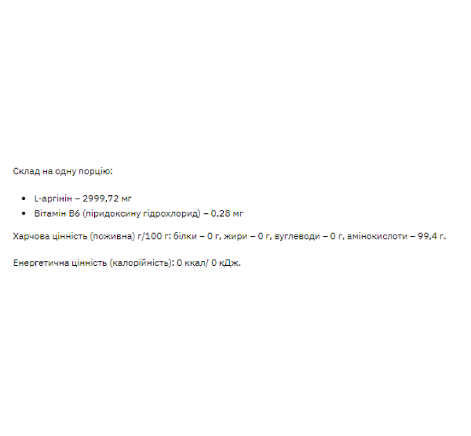 L-Arginine - 200g