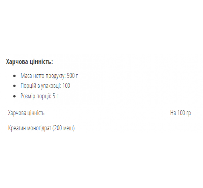 Creatine monohydrate - 500g Pure (Пошкоджена пломба і кришка)