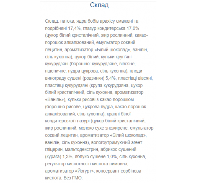Nutty Way - 20x40g (частково глазурований)