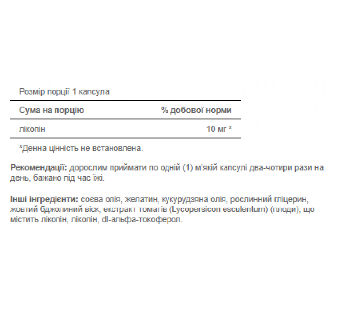 Lycopene 10mg - 100 softgels