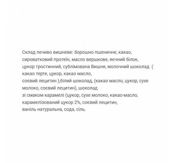 Protein Cookie - 60g Cherry (Поштучно)