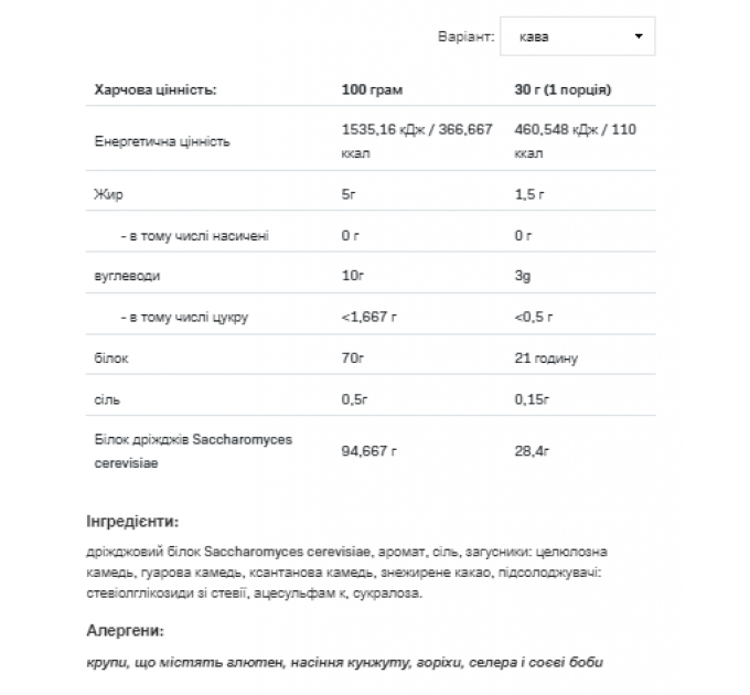 Yeast Protein - 500g Coffee