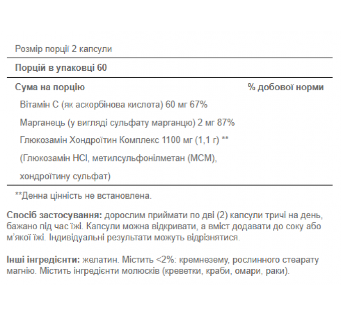 Glucosamine Chondroitin Complex - 60caps