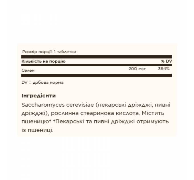 Selenium 200mcg - 100 tabs
