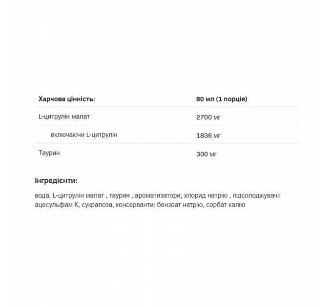 Pump Shok Shot - 80 ml (Поштучно) (До 09.25)