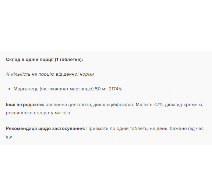 Manganese 50 mg - 100 tablets