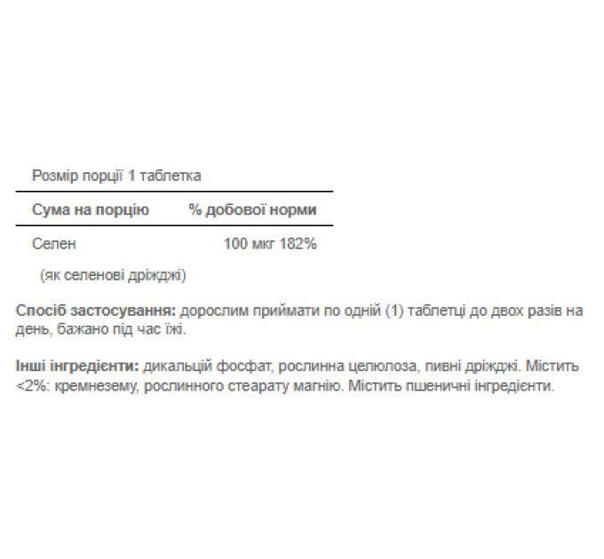 Selenium 100 mcg - 100 Tablets