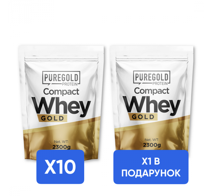 Compact Whey Protein - 2300g x 10 + x1 Compact Whey Protein - 2300g в подарунок!
