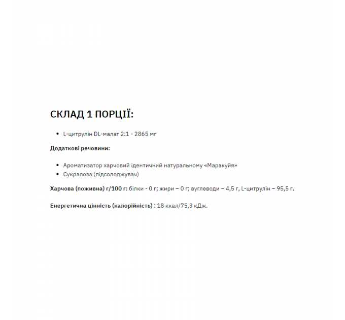 Сitrulline Malate - 200g Grapefruit Black Currant