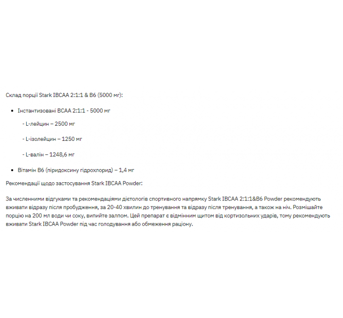 Stark IBCAA 2-1-1/Vit B6 - 250g Unflavoured
