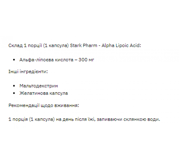 Stark Alpha Lipoiс Acid ( ALA ) 300mg - 60tab