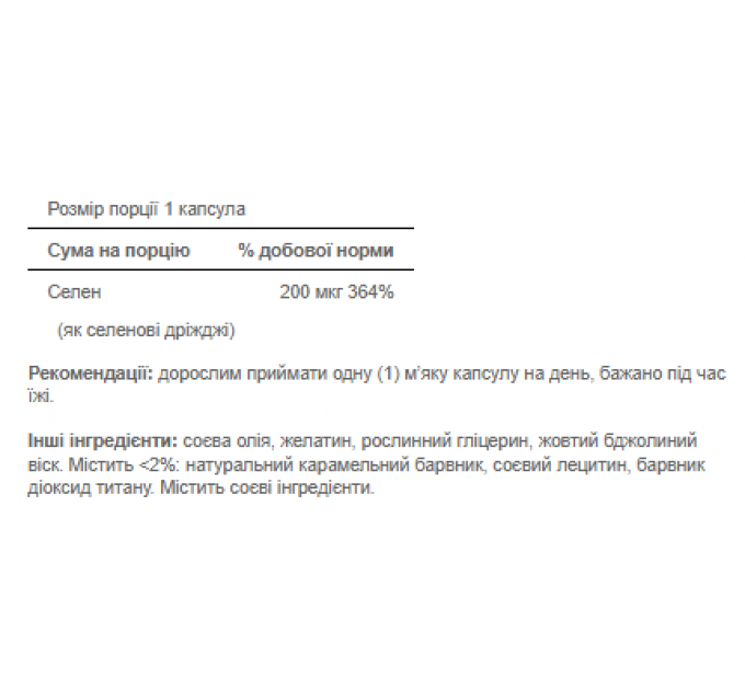 Absorbable Selenium 200 mcg - 100 Softgels