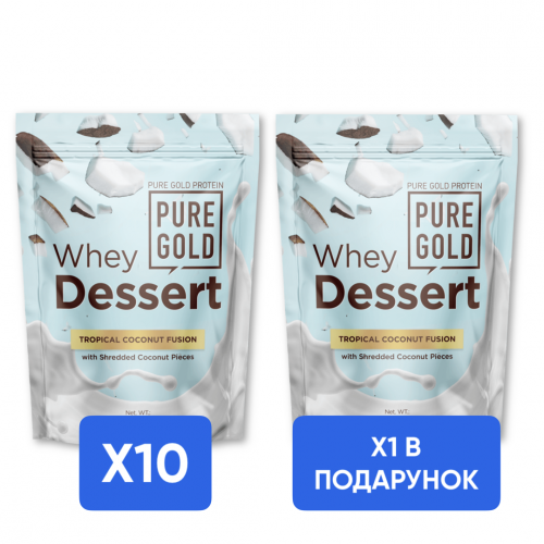 Whey Dessert - 750g Tropical Coconut Fusion x10 + x1 Whey Dessert - 750g Tropical Coconut Fusion в подарунок!