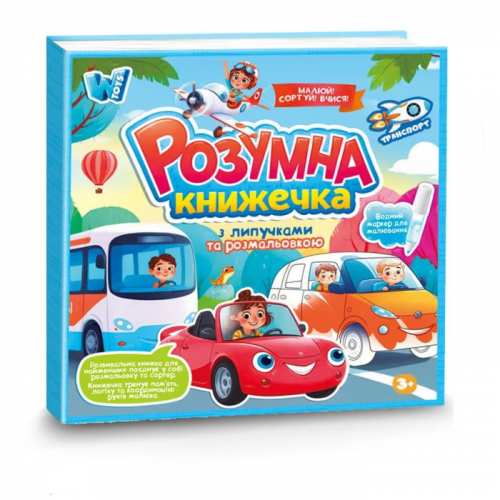 Розвиваюча книжка для малюків 