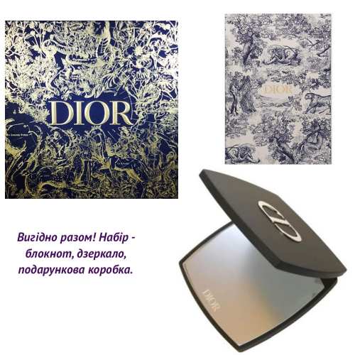 *Набір Dior - подарункове пакування, дзеркало, блокнот.