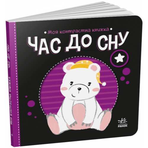 Контрастна книжка для немовляти 