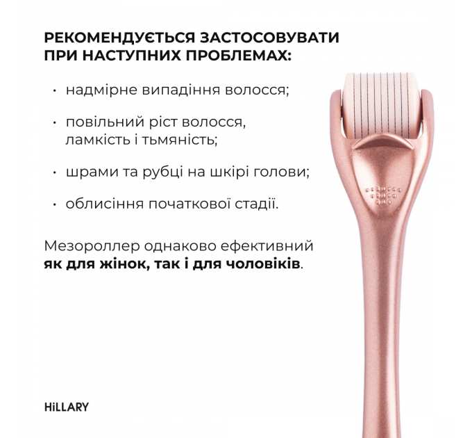 Мезороллер для шкіри голови Hillary